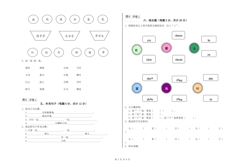 遵义市实验小学一年级语文【上册】每周一练试卷 附答案.doc_第2页