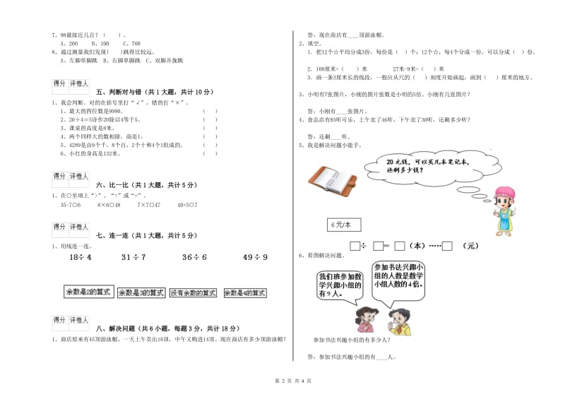 赣南版二年级数学上学期月考试卷A卷 含答案.doc_第2页