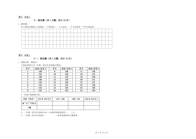 赣南版二年级数学上学期月考试卷A卷 含答案.doc_第3页