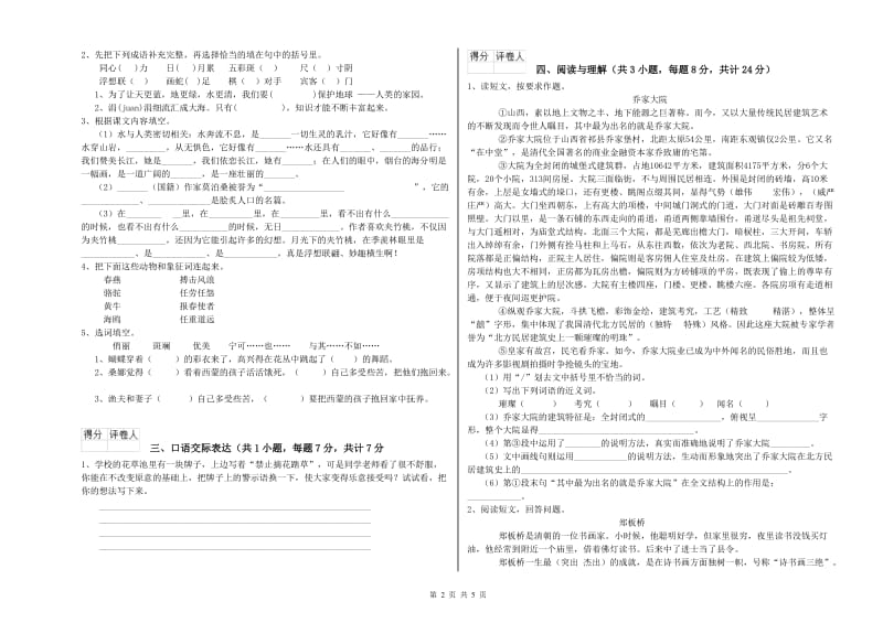 贺州市重点小学小升初语文能力提升试卷 附答案.doc_第2页