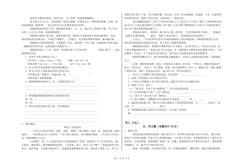 贺州市重点小学小升初语文能力提升试卷 附答案.doc_第3页