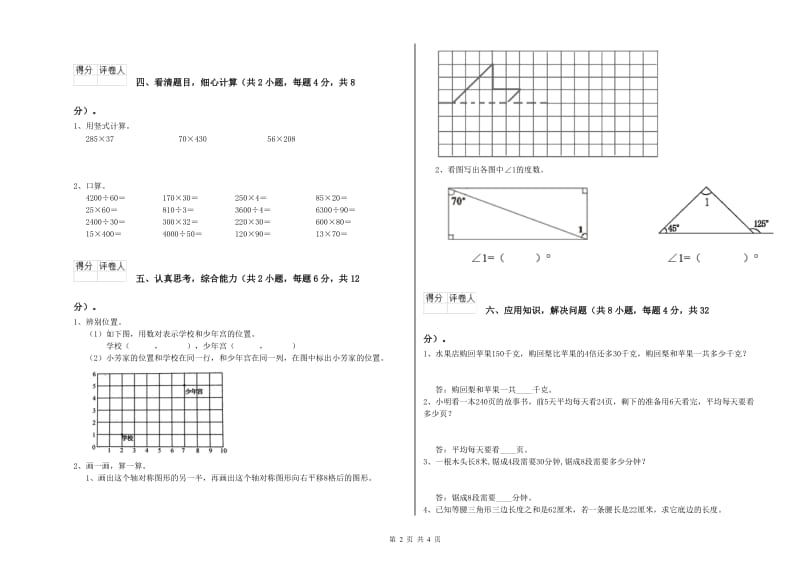 赣南版四年级数学下学期过关检测试卷D卷 附答案.doc_第2页