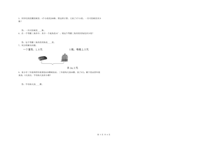 赣南版四年级数学下学期过关检测试卷D卷 附答案.doc_第3页