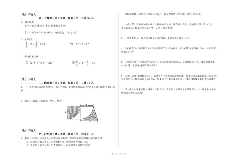 豫教版六年级数学【上册】期末考试试题D卷 附解析.doc_第2页