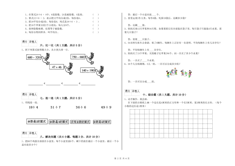 钦州市二年级数学下学期综合练习试卷 附答案.doc_第2页