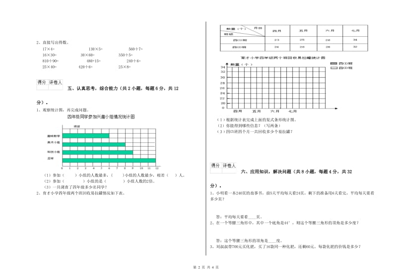 西南师大版四年级数学上学期综合检测试题B卷 附答案.doc_第2页