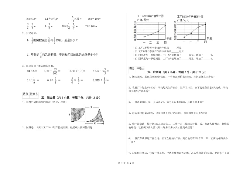 菏泽市实验小学六年级数学【下册】能力检测试题 附答案.doc_第2页