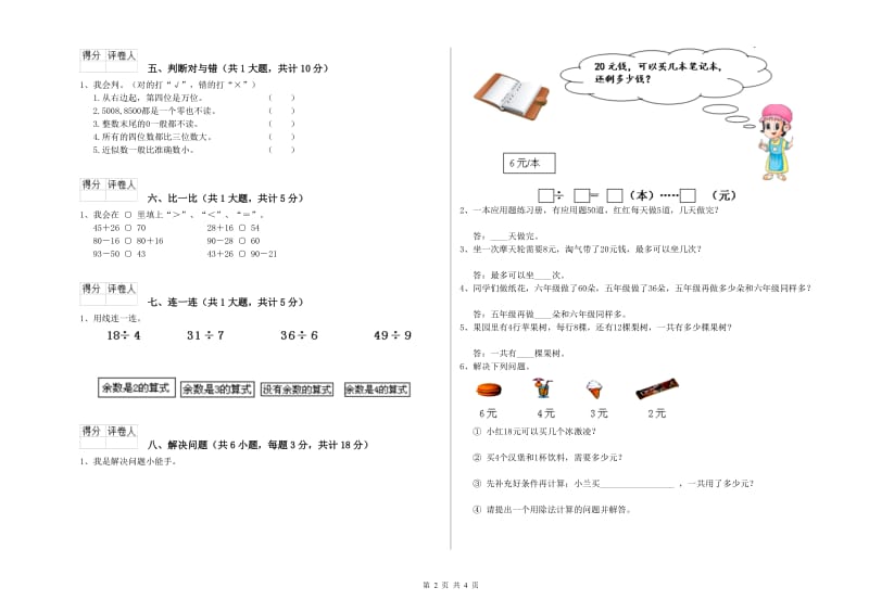 长春版二年级数学【上册】每周一练试卷D卷 含答案.doc_第2页