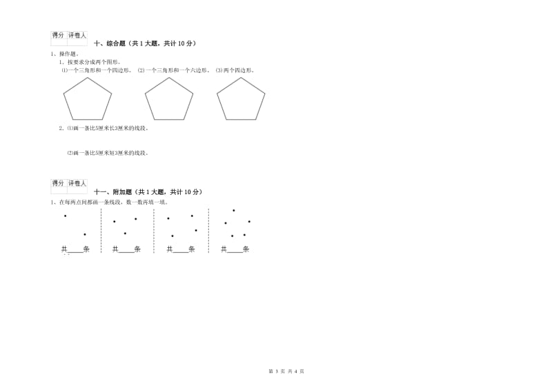 长春版二年级数学【上册】每周一练试卷D卷 含答案.doc_第3页