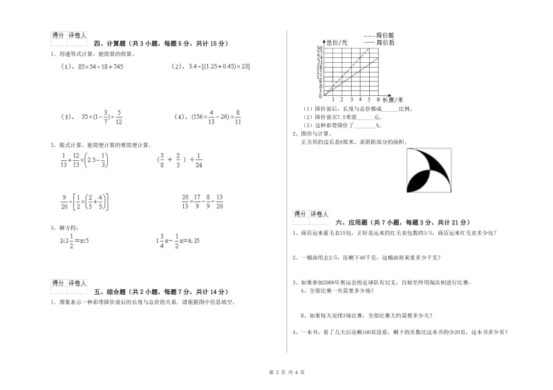 豫教版六年级数学【下册】开学检测试题B卷 含答案.doc_第2页