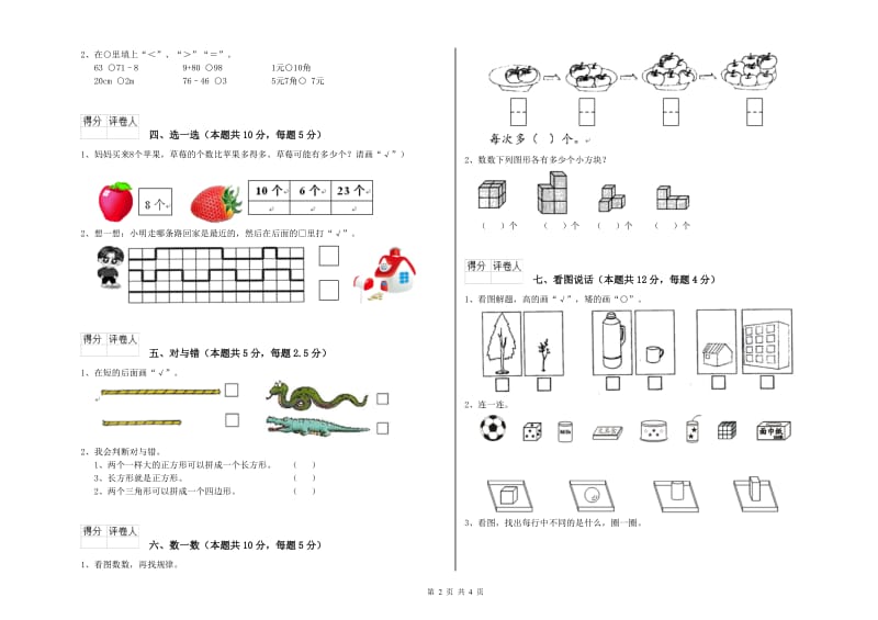 衢州市2020年一年级数学下学期综合练习试题 附答案.doc_第2页