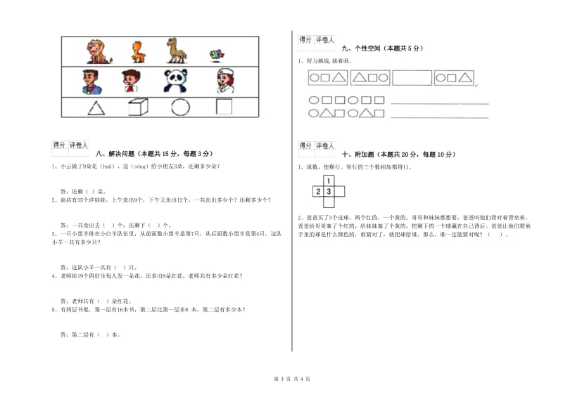 衢州市2020年一年级数学下学期综合练习试题 附答案.doc_第3页