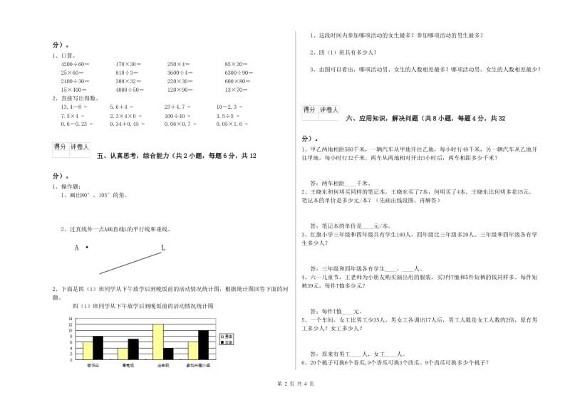 豫教版四年级数学上学期综合检测试卷C卷 含答案.doc_第2页