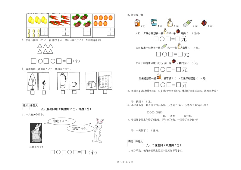 长春版2019年一年级数学【上册】开学检测试卷 含答案.doc_第3页