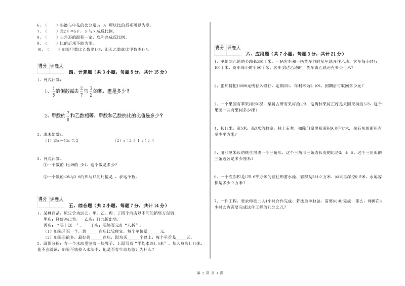 豫教版六年级数学【上册】期中考试试卷B卷 附解析.doc_第2页