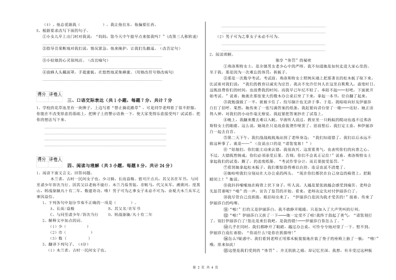 贵州省小升初语文自我检测试卷D卷 附答案.doc_第2页