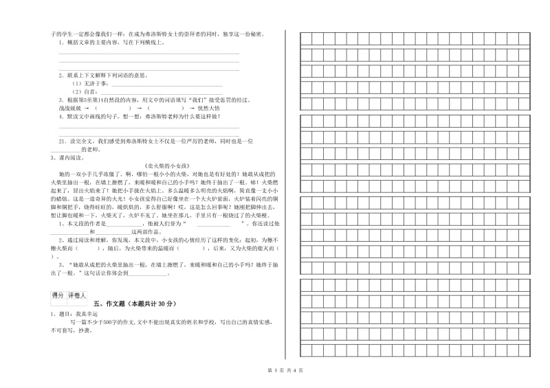 贵州省小升初语文自我检测试卷D卷 附答案.doc_第3页