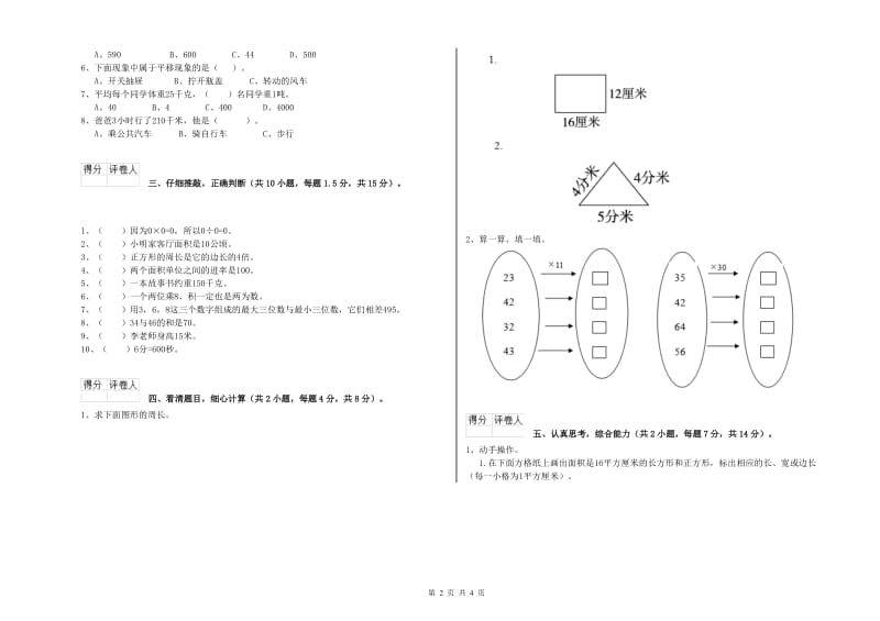 西南师大版三年级数学上学期期中考试试题A卷 含答案.doc_第2页