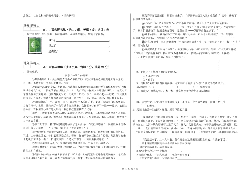 邢台市重点小学小升初语文综合检测试卷 附解析.doc_第2页