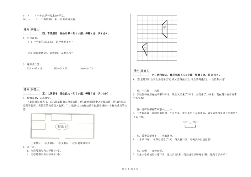 长春版三年级数学下学期过关检测试卷B卷 附解析.doc_第2页