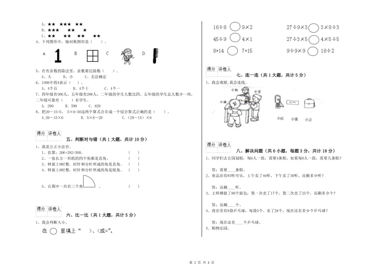 锦州市二年级数学上学期能力检测试卷 附答案.doc_第2页