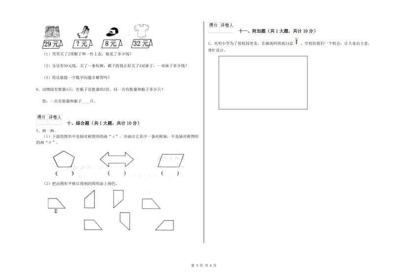 锦州市二年级数学上学期能力检测试卷 附答案.doc_第3页