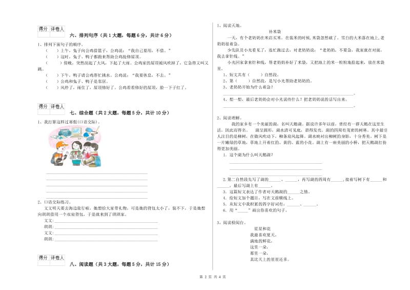 贵州省2019年二年级语文【上册】每周一练试题 附解析.doc_第2页