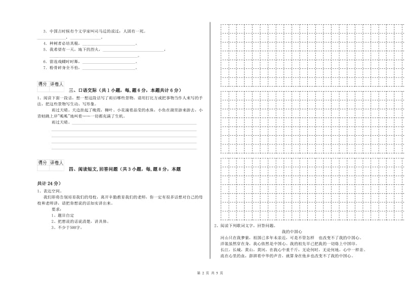 遵义市实验小学六年级语文下学期能力检测试题 含答案.doc_第2页