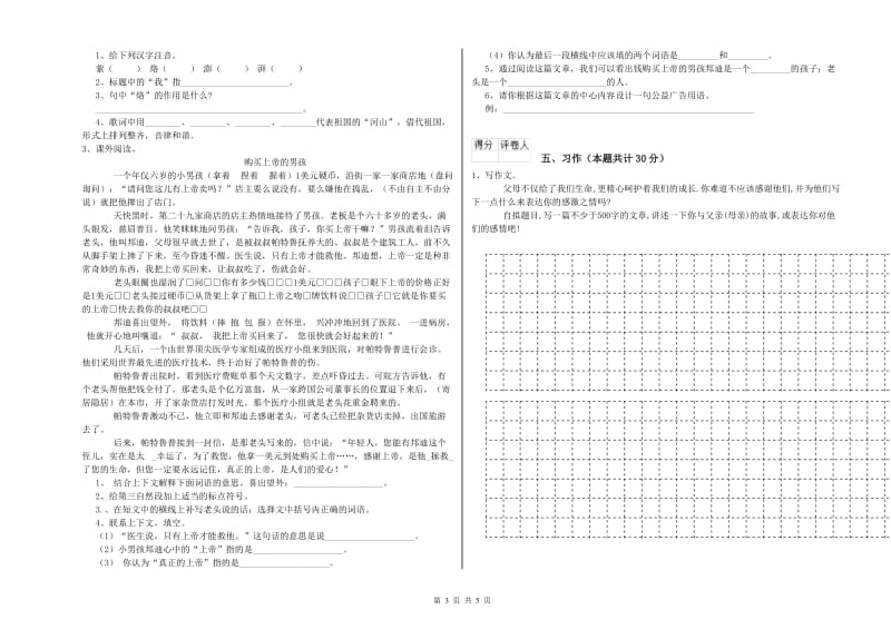 遵义市实验小学六年级语文下学期能力检测试题 含答案.doc_第3页