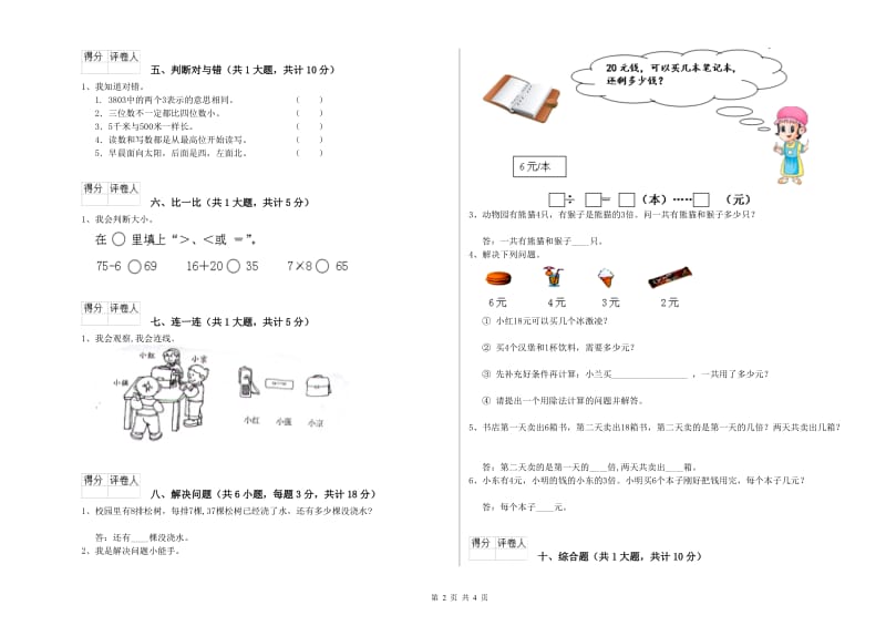 豫教版二年级数学下学期开学检测试卷A卷 含答案.doc_第2页