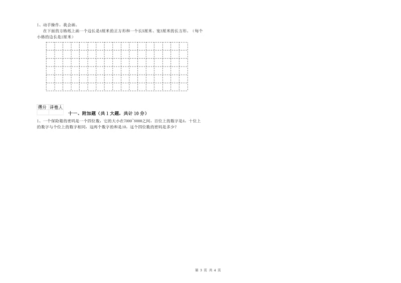 豫教版二年级数学下学期开学检测试卷A卷 含答案.doc_第3页