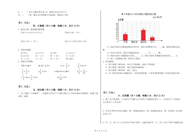 豫教版六年级数学下学期综合检测试题B卷 附答案.doc_第2页