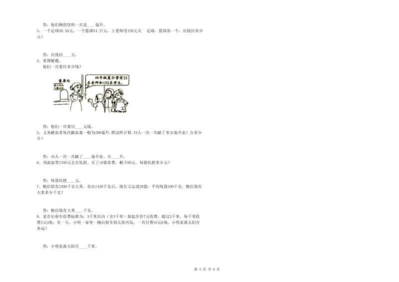 豫教版四年级数学上学期综合练习试卷B卷 含答案.doc_第3页