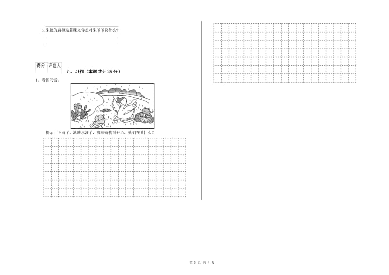 重点小学二年级语文上学期考前检测试卷D卷 附答案.doc_第3页