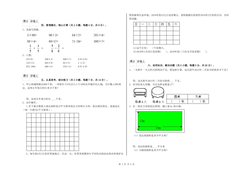 长春版2019年三年级数学上学期能力检测试题 附解析.doc_第2页