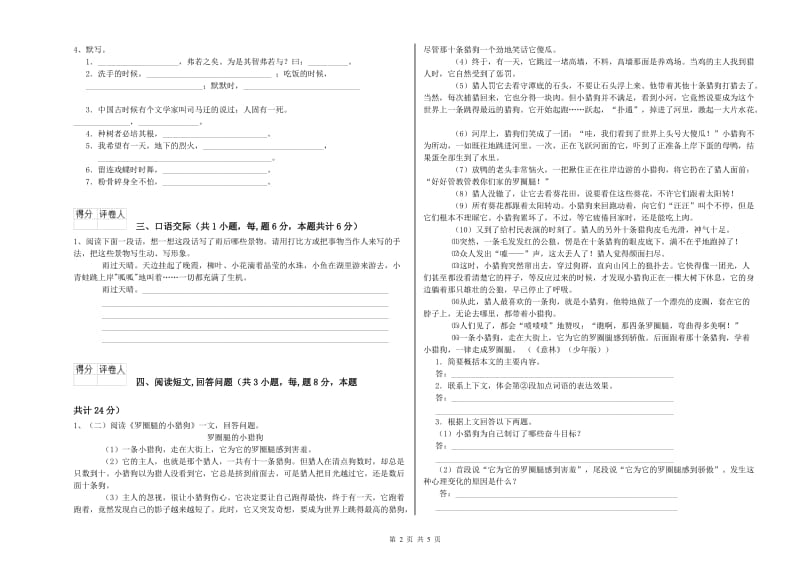 莆田市实验小学六年级语文【下册】开学考试试题 含答案.doc_第2页