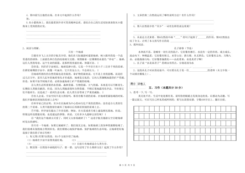 莆田市实验小学六年级语文【下册】开学考试试题 含答案.doc_第3页