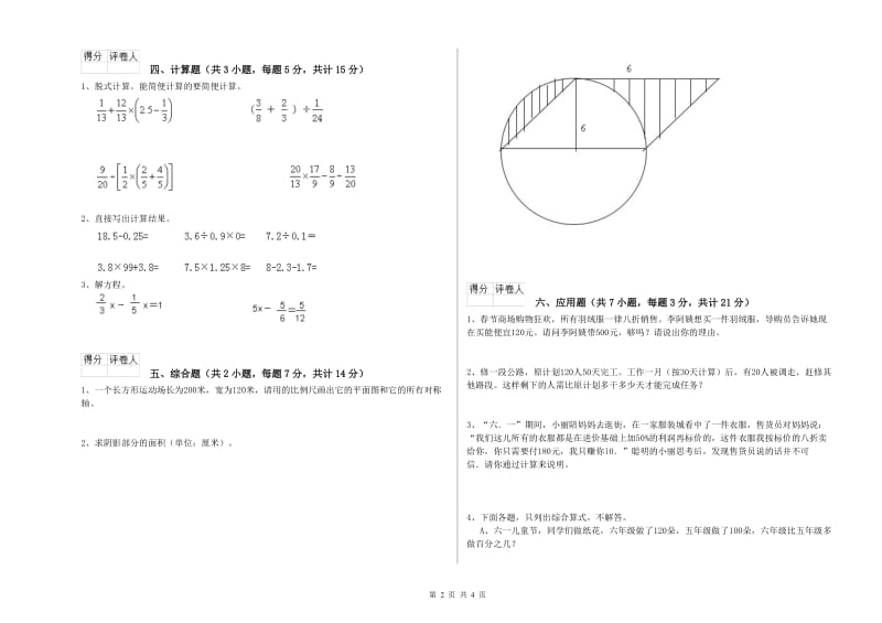 锦州市实验小学六年级数学下学期综合练习试题 附答案.doc_第2页