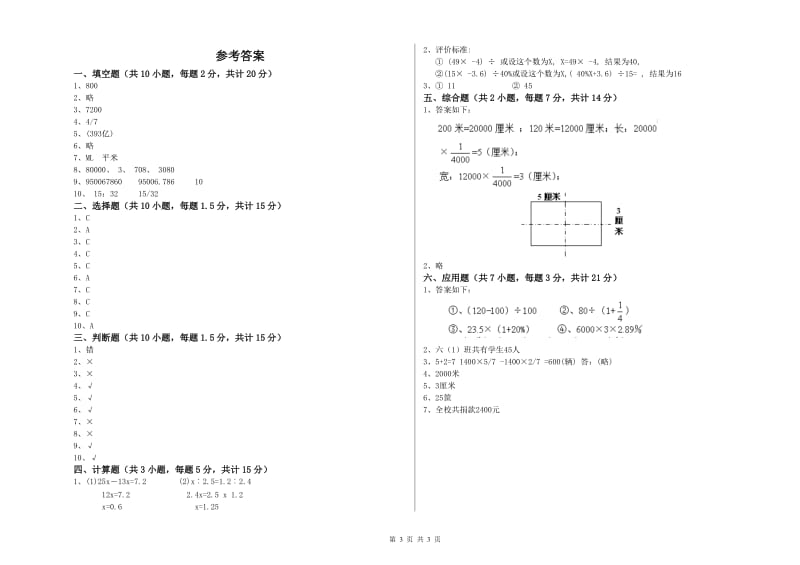 莆田市实验小学六年级数学上学期开学检测试题 附答案.doc_第3页