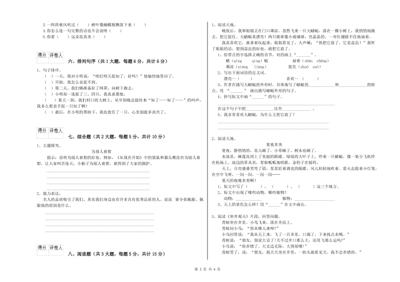 重点小学二年级语文下学期模拟考试试题D卷 附解析.doc_第2页