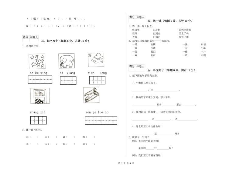 衡水市实验小学一年级语文上学期能力检测试题 附答案.doc_第2页