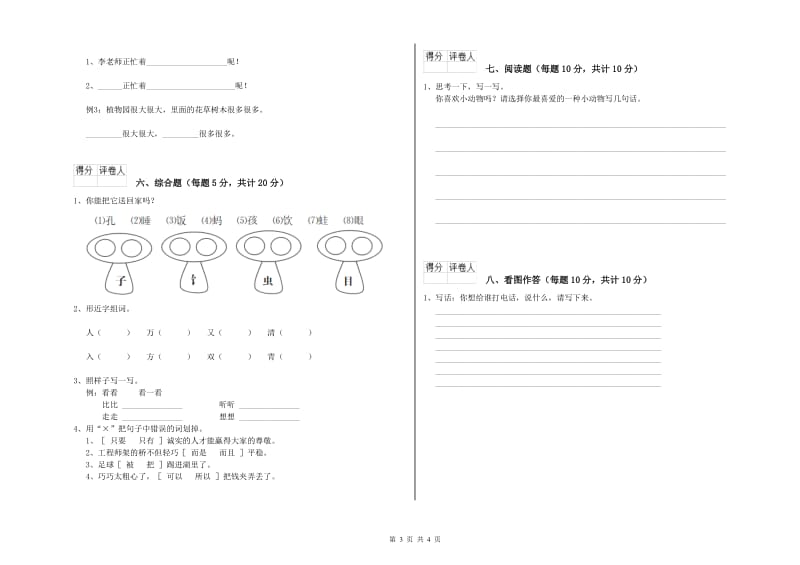 衡水市实验小学一年级语文上学期能力检测试题 附答案.doc_第3页