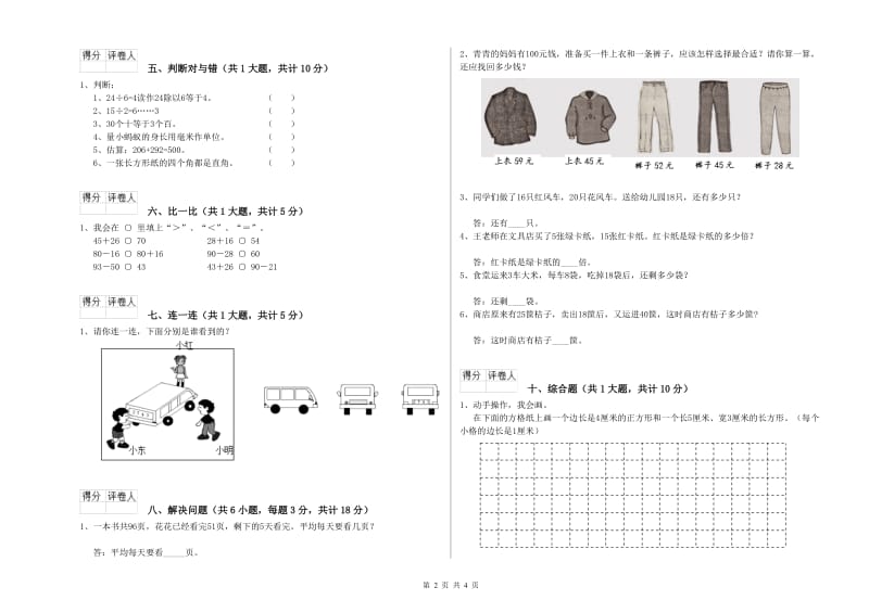 西南师大版二年级数学【上册】综合练习试卷C卷 附解析.doc_第2页