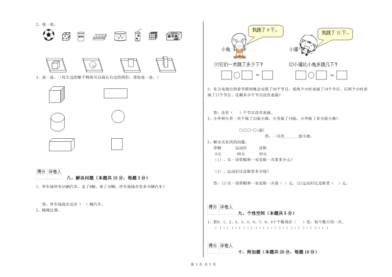 铜陵市2020年一年级数学下学期月考试卷 附答案.doc_第3页