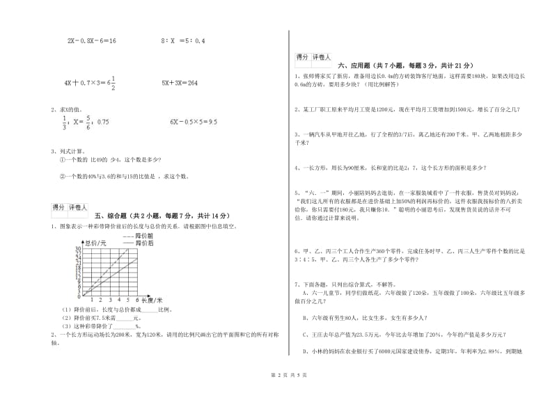 锦州市实验小学六年级数学上学期期中考试试题 附答案.doc_第2页