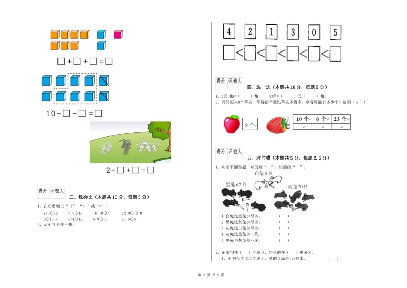 贺州市2020年一年级数学下学期期中考试试题 附答案.doc_第2页