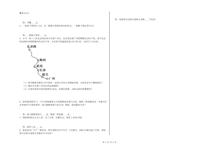 豫教版四年级数学【上册】全真模拟考试试卷D卷 附解析.doc_第3页