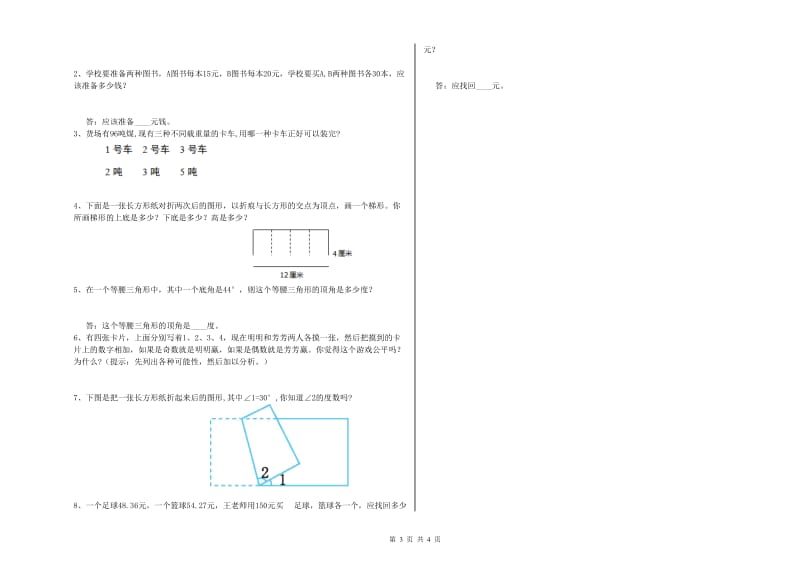 西南师大版四年级数学【上册】综合练习试题D卷 附答案.doc_第3页