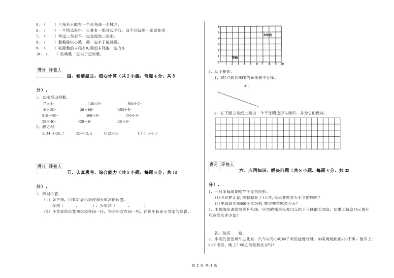 长春版四年级数学【上册】能力检测试卷D卷 含答案.doc_第2页