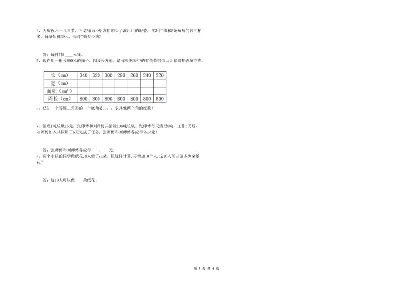 长春版四年级数学【上册】能力检测试卷D卷 含答案.doc_第3页